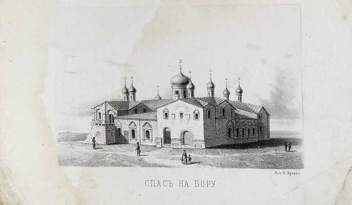 Лот из двух изданий серии «Русские достопамятности»: